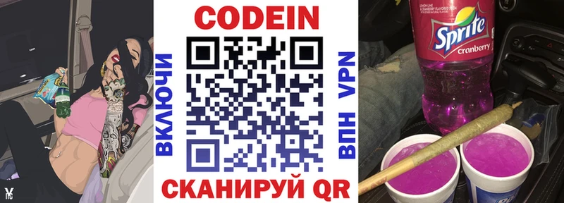 Codein напиток Lean (лин)  Купить закладки  Комсомольск-на-Амуре 
